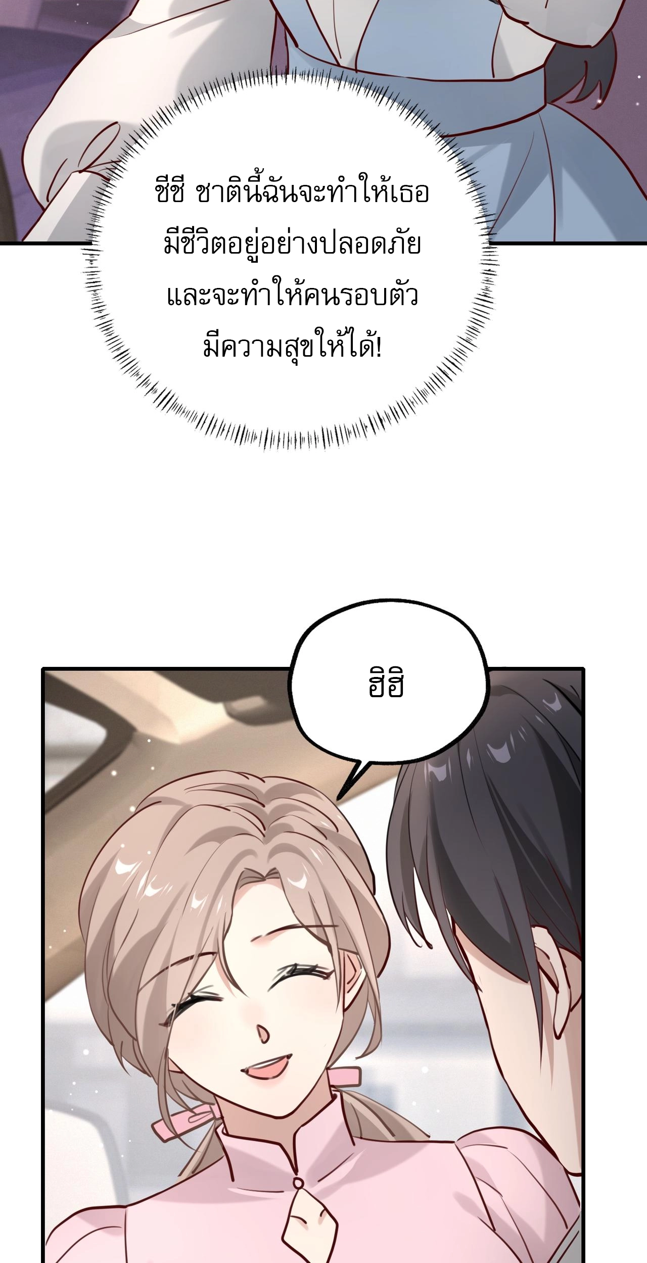 เกิดใหม่คราวนี้ ขอแต่งงานกับคู่อริของคนรักเก่าสุดเฮงซวย ตอนที่ 3 หน้า 45