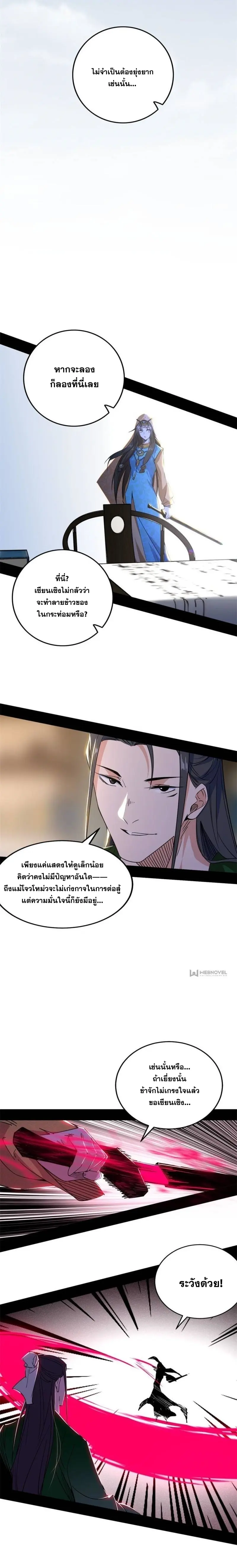 I'm an Evil God ข้าคือจักรพรรดิปีศาจ ตอนที่ 349 หน้า 13