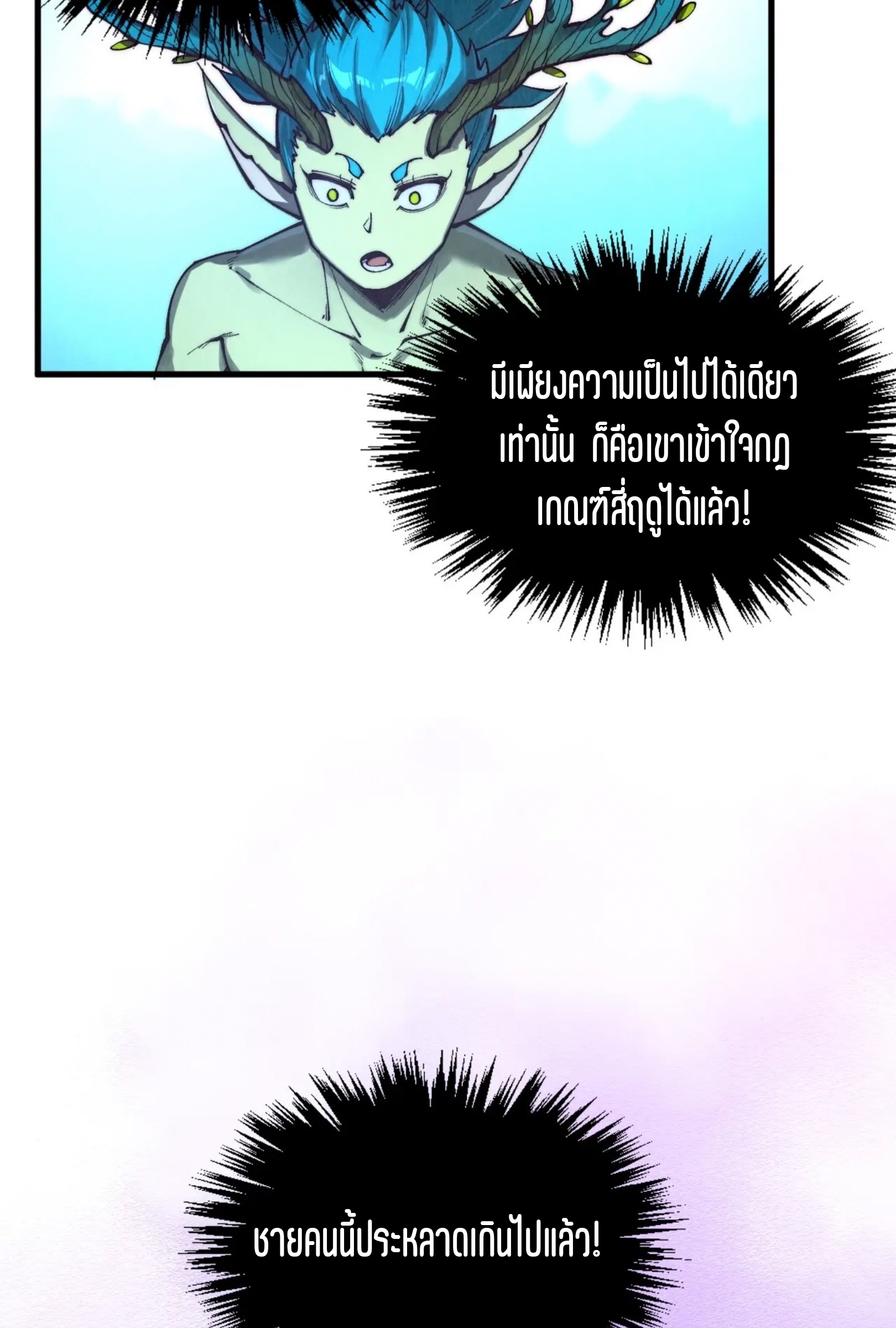 มหาเทพนิรันดร์กาล ตอนที่ 269 หน้า 64