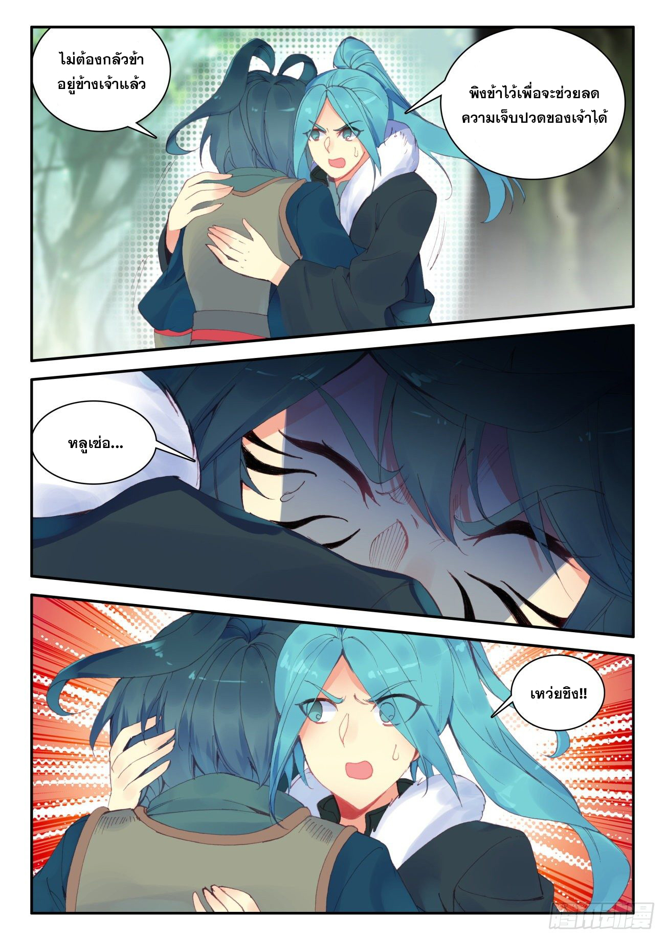 Heavenly jewel change ตอนที่ 37 หน้า 13