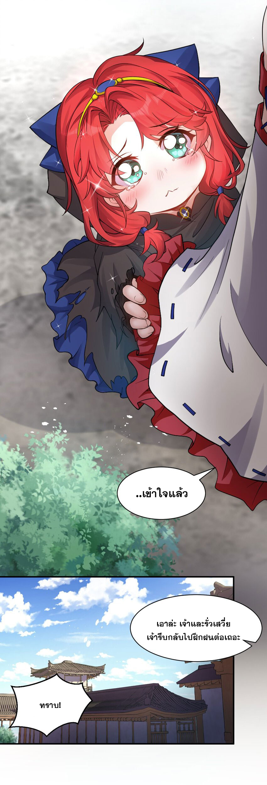 ข้าเพียงต้องการฝึกฝนศิษย์น้องหญิงก็เท่านั้น ตอนที่ 78 หน้า 23