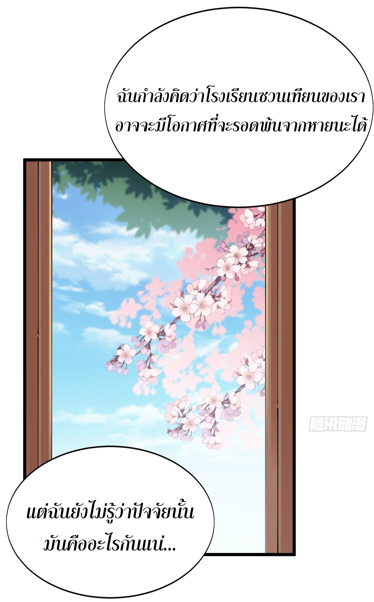 I'm longlife 9000 years old ตอนที่ 29 หน้า 9