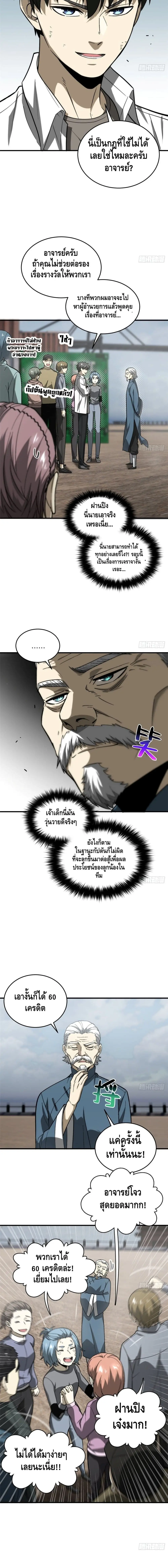 [ชนจีน] ระบบจอมยุทธ์สุดโกงแห่งโลกคู่ขนาน - Global Martial Arts ตอนที่ 68 หน้า 5