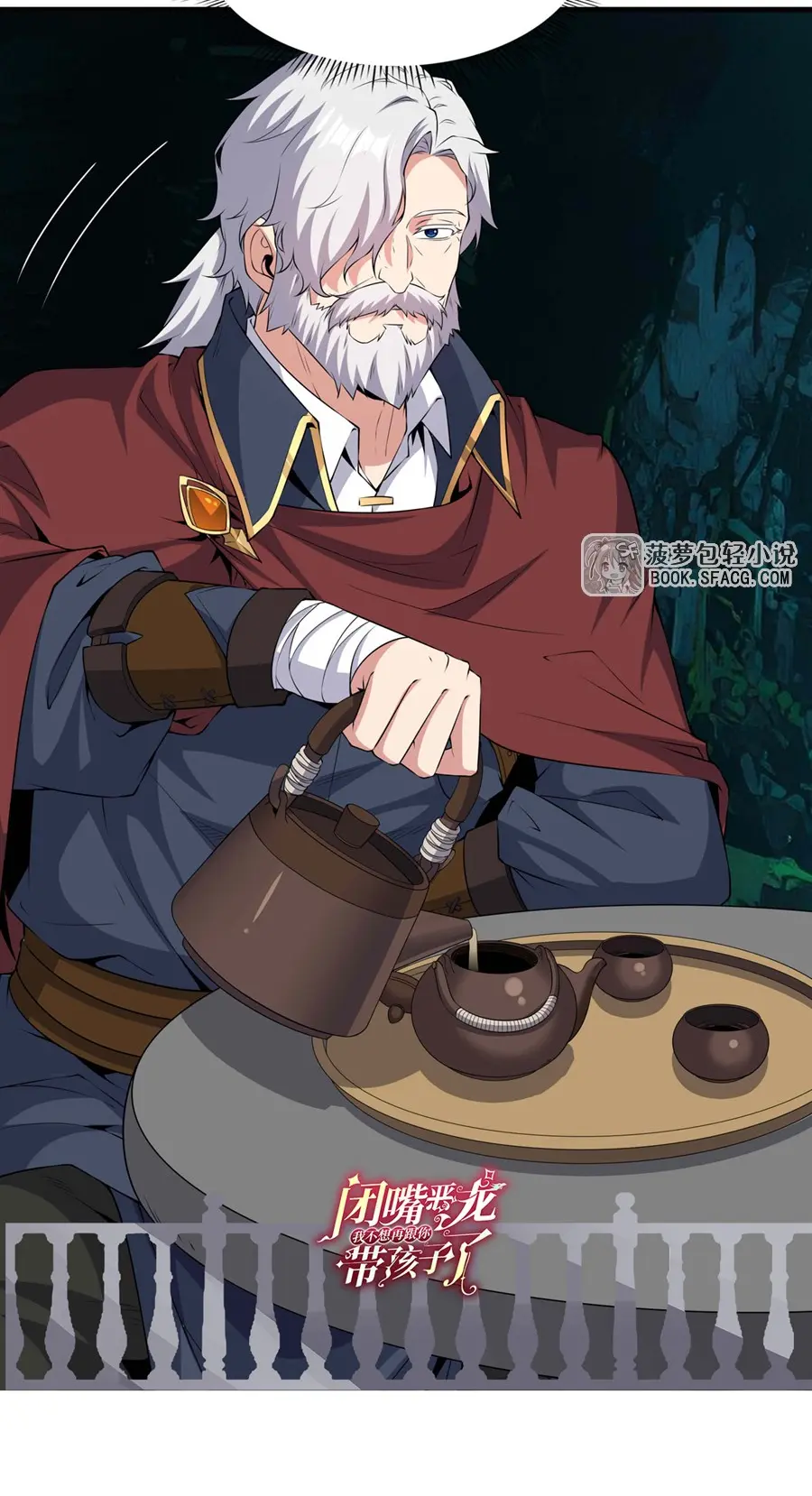 Shut Up, Evil Dragon! I don't want to raise a child with you anymore ตอนที่ 58 หน้า 41