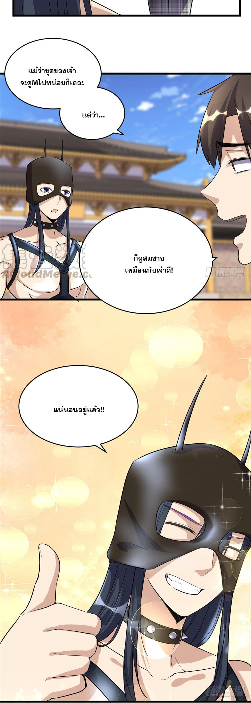 นี่น่ะหรือ....ระบบบำเพ็ญเซียน? ตอนที่ 14 หน้า 14