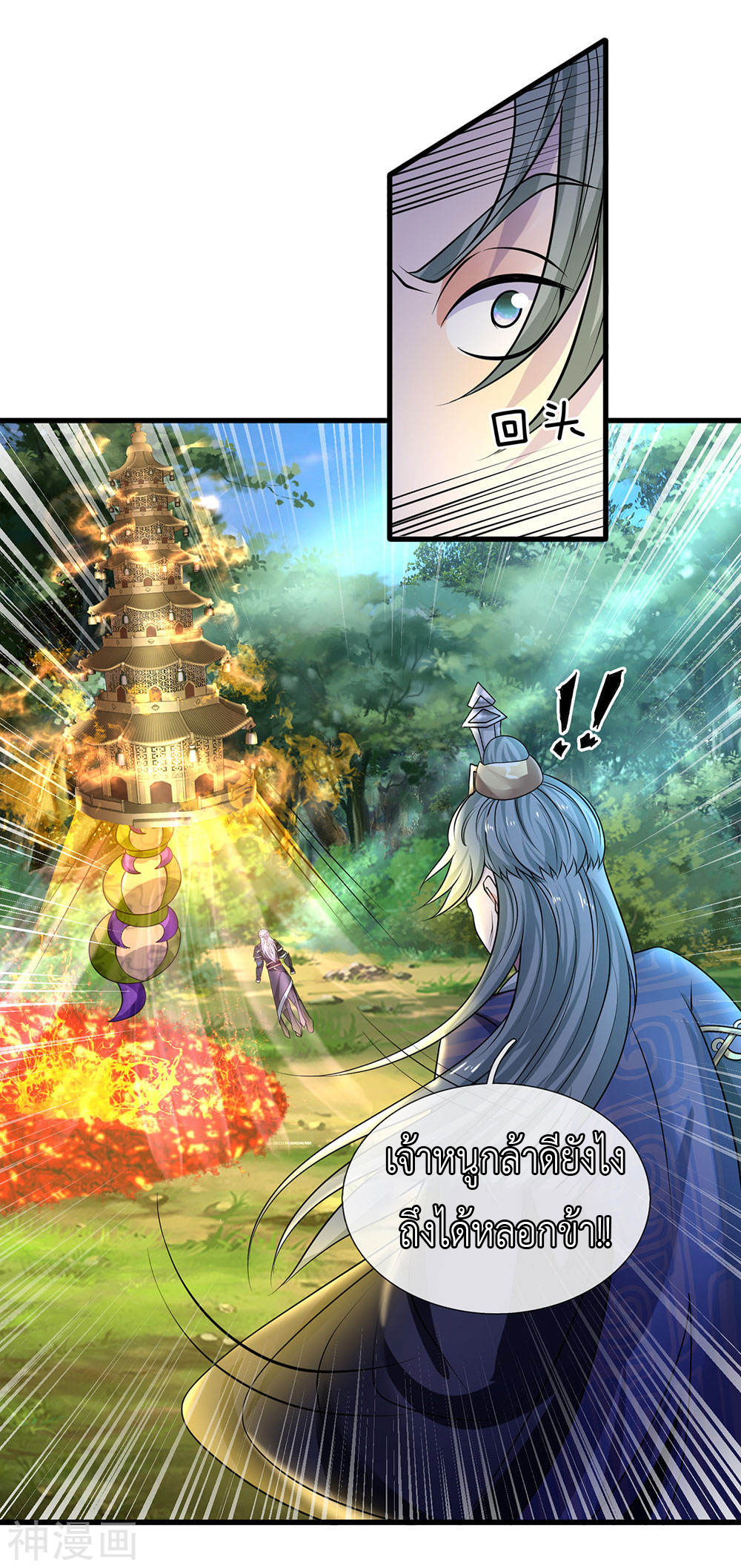 Shura Sword Sovereign ตอนที่ 68 หน้า 12