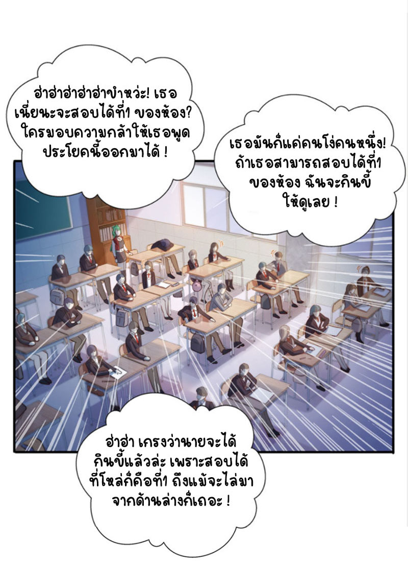 (ชนจีน)Perfect Secret Love The Bad New Wife Is a Little Sweet ตอนที่ 14 หน้า 26