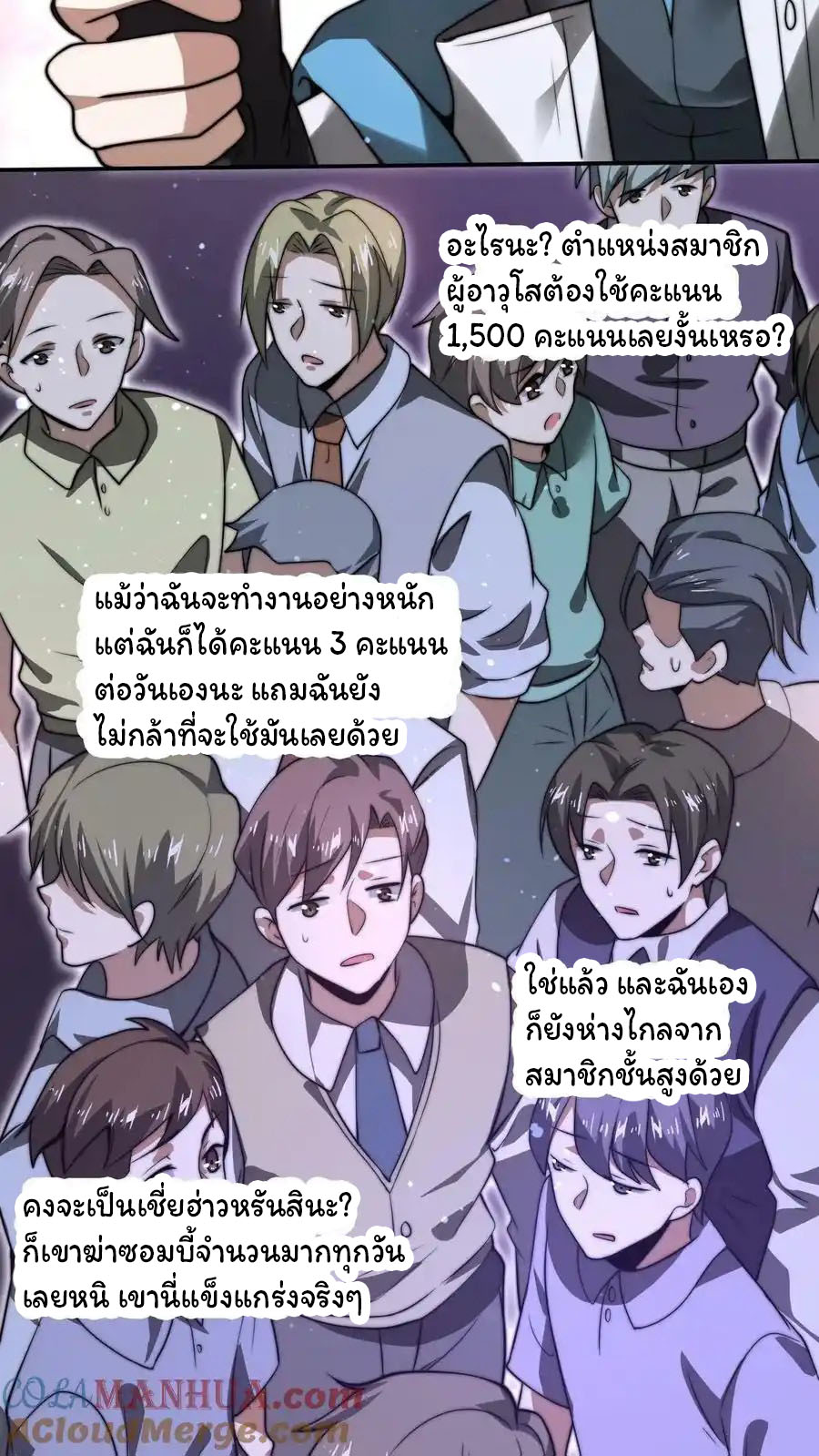 ระบบห้วงมิติกับการกักตุนเนื้อหมู 1 หมื่นตันก่อนวันสิ้นโลก ตอนที่ 88 หน้า 15