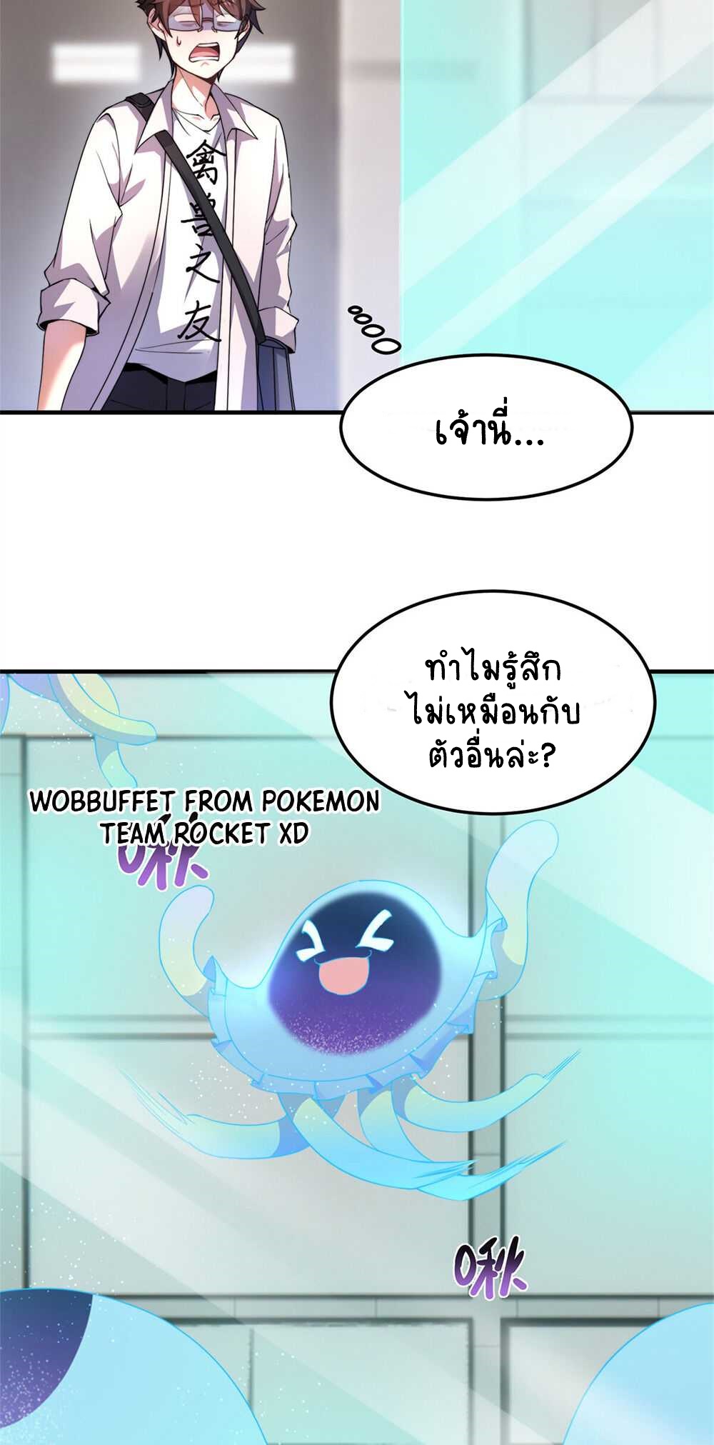 วิวัฒนาการอสูรสัตว์เลี้ยง ตอนที่ 27 หน้า 9