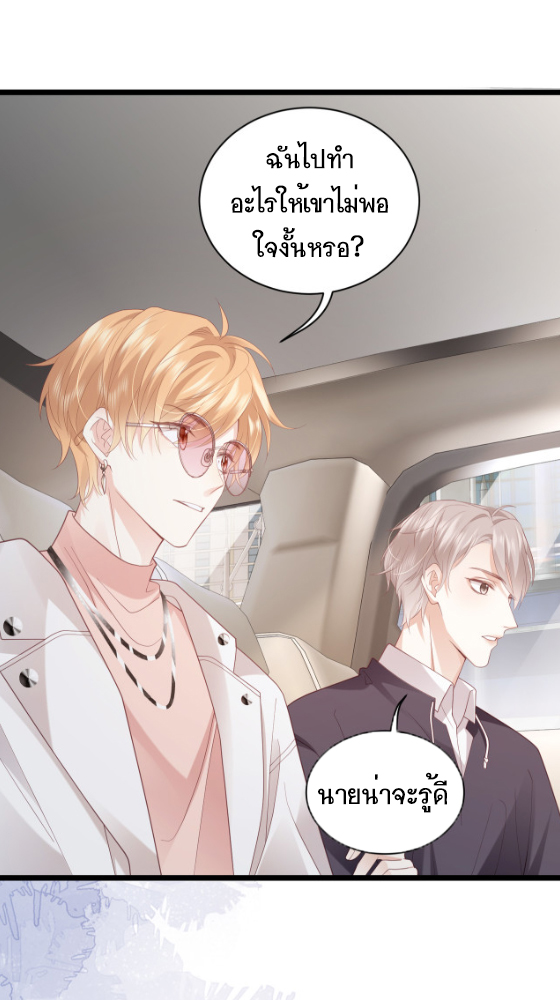 ซ่อนแอบ (BL) ตอนที่ 7 หน้า 3