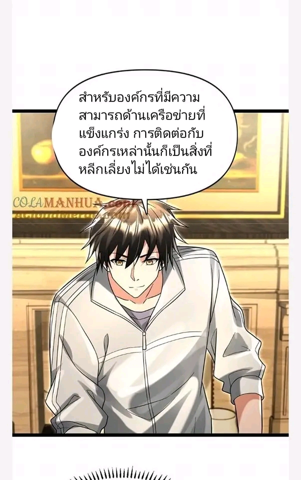 ฉันมีเซฟเฮาว์ในวันโลกาวินาศ ตอนที่ 117 หน้า 22