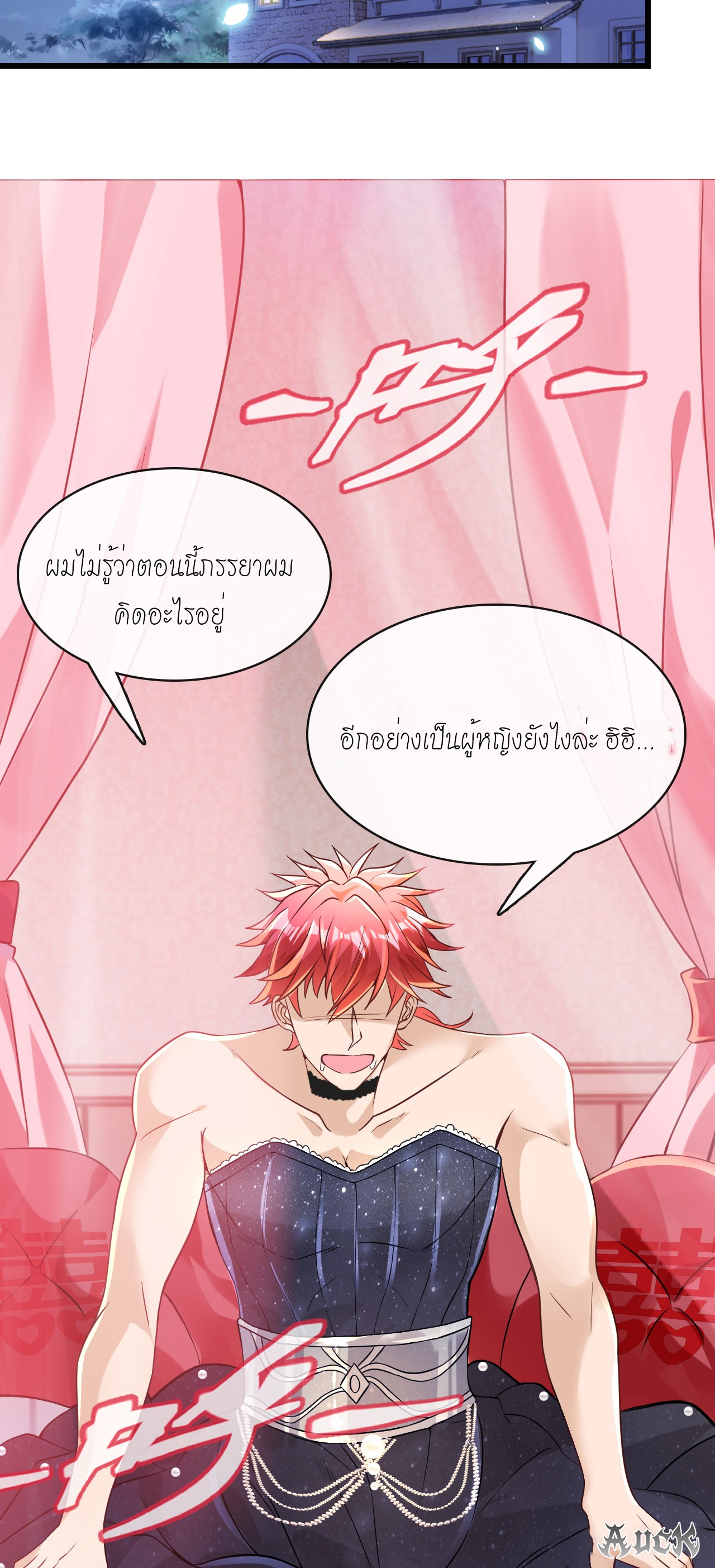 สุดยอดลูกเขยบ้า ตอนที่ 10 หน้า 35