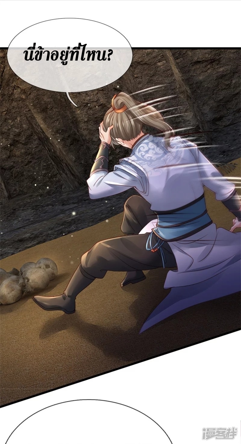 Sky Sword God ตอนที่ 37 หน้า 8