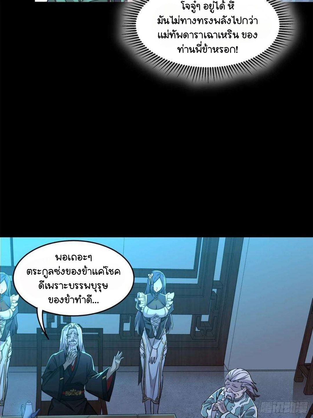 Legend of Star Genera ชนจีน ตอนที่ 105 หน้า 32