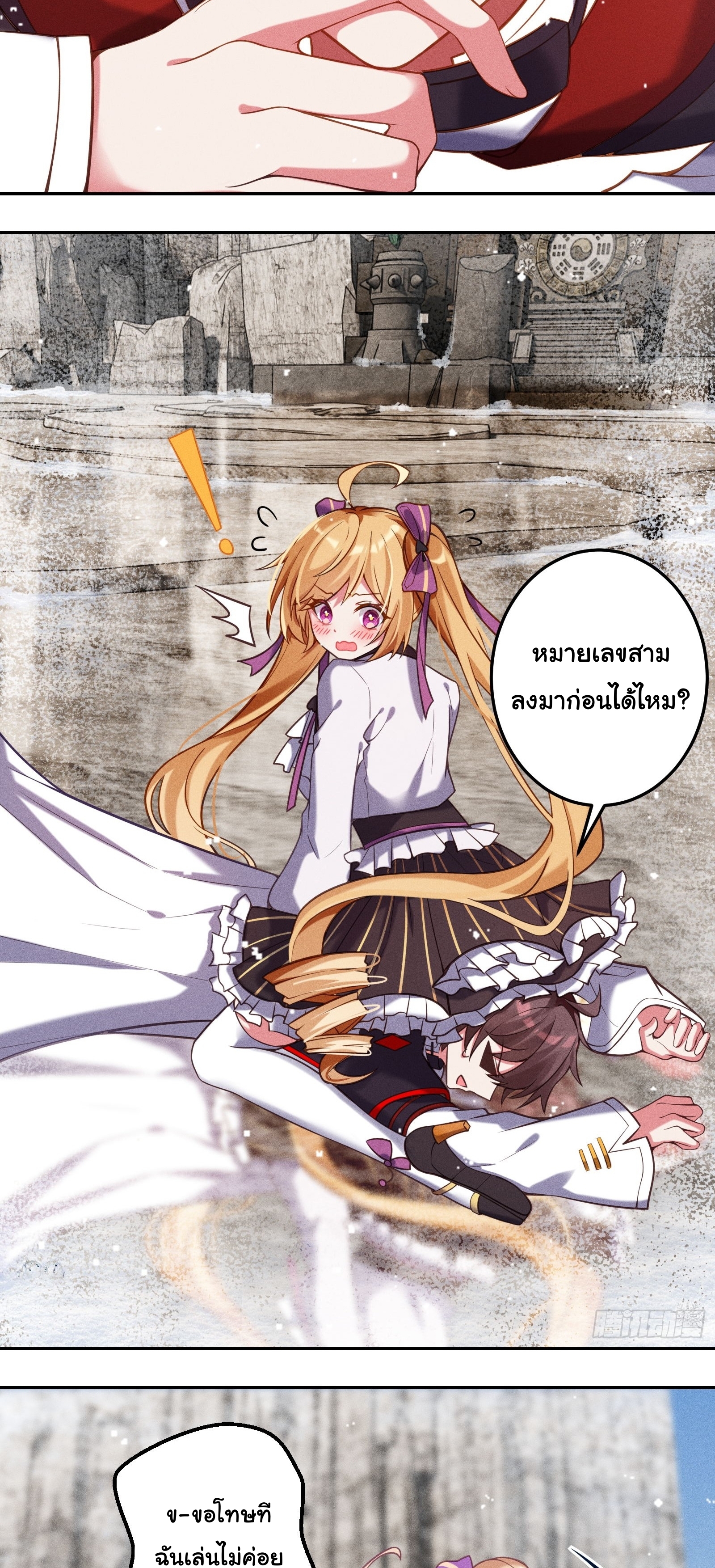 Infinity party - งานเลี้ยงไร้ที่สิ้นสุด (ชนจีน) ตอนที่ 7 หน้า 27