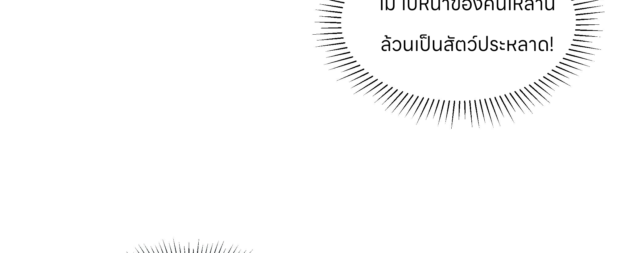 หนังสือปราบปีศาจ ตอนที่ 1 หน้า 59