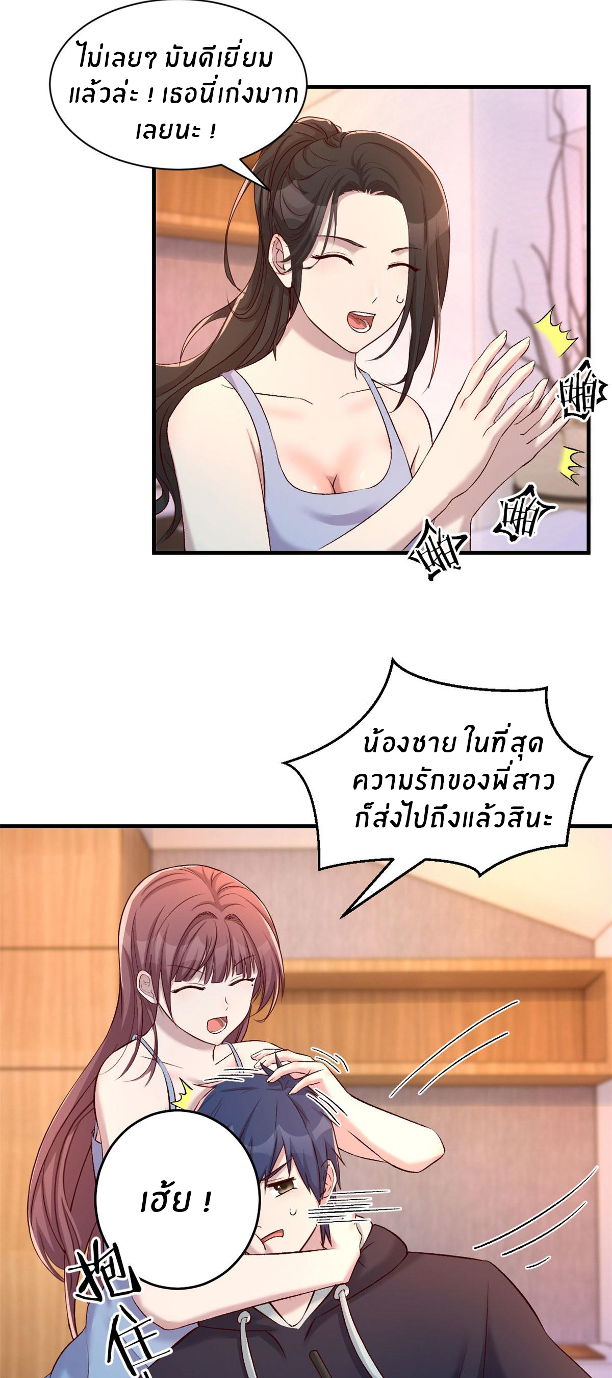 พี่สาวอยากเล่นคุณ ตอนที่ 101 หน้า 24