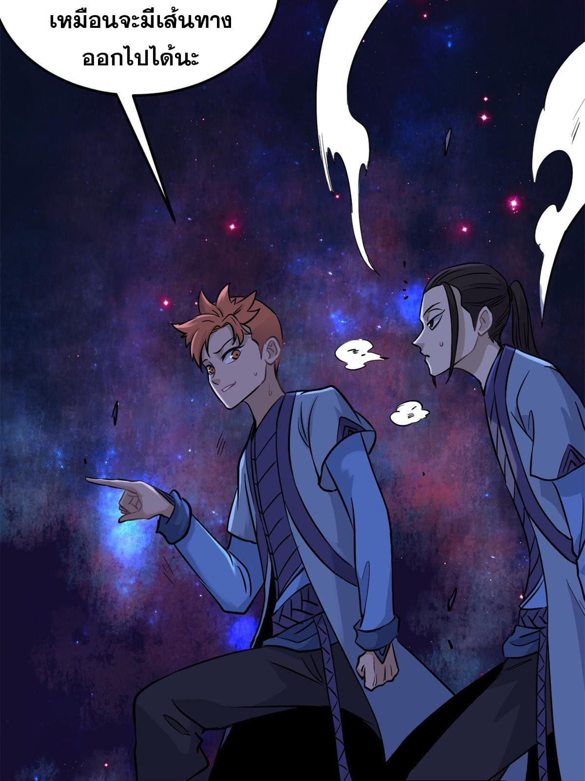 นิกายที่แข็งแกร่งที่สุด (ทันจีน) ตอนที่ 124 หน้า 6