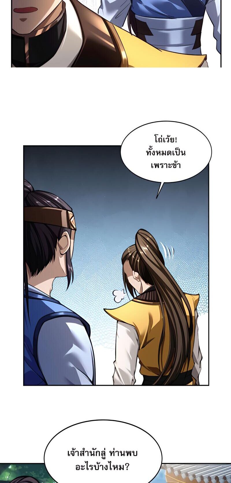 Starting with the Transmigration เกิดใหม่ในต่างโลกกับระบบคำสาปมรณะ (ชนจีน) ตอนที่ 8 หน้า 30