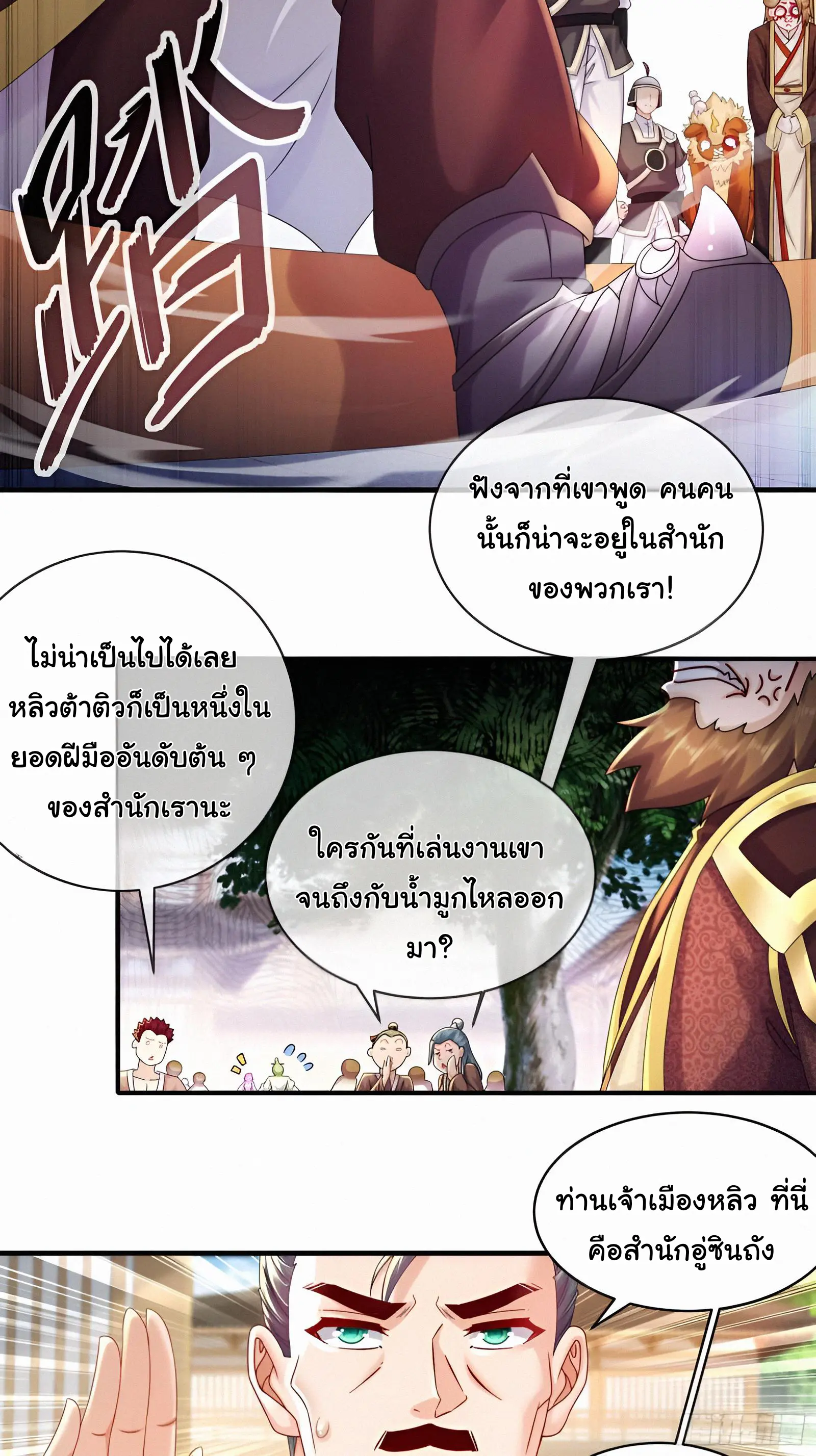 งั้นฉันถึงกลายเป็นจักรพรรดิปีศาจไปได้ล่ะเนี่ย ตอนที่ 4 หน้า 4