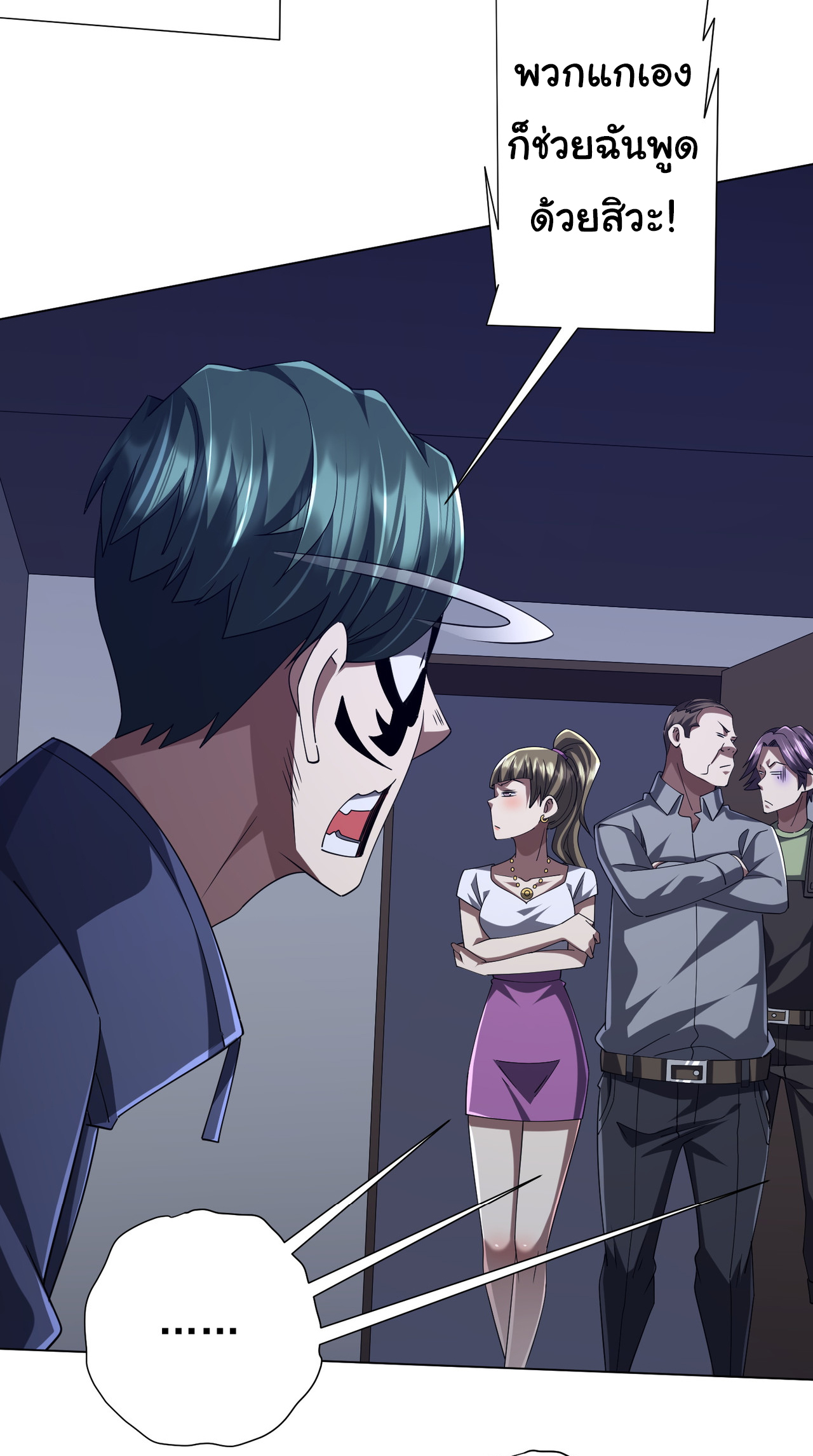 Start with trillions of coins ตอนที่ 103 หน้า 29