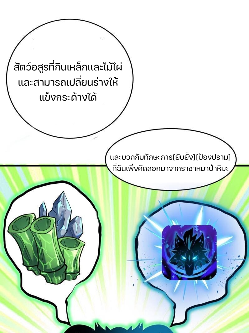 สัตว์ประหลาดที่ไร้หลักวิทยาศาสตร์ ตอนที่ 4 หน้า 32