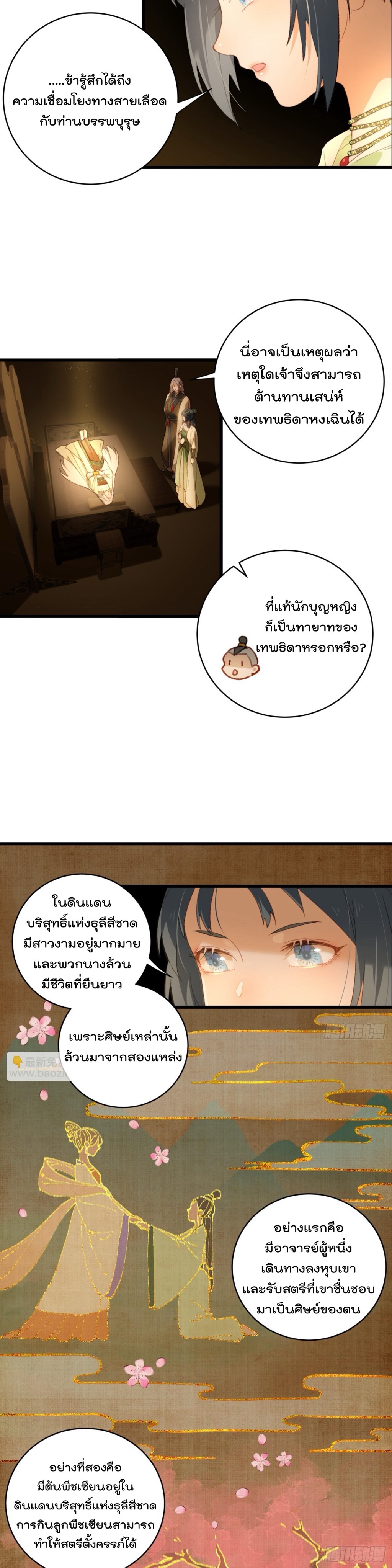 บำเพ็ญเซียนมาห้าร้อยปีพึ่งมีระบบซะงั้น ตอนที่ 8 หน้า 6