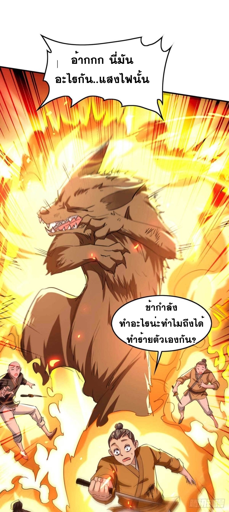 การกลับมาของจักพรรดิ์ ตอนที่ 226 หน้า 13