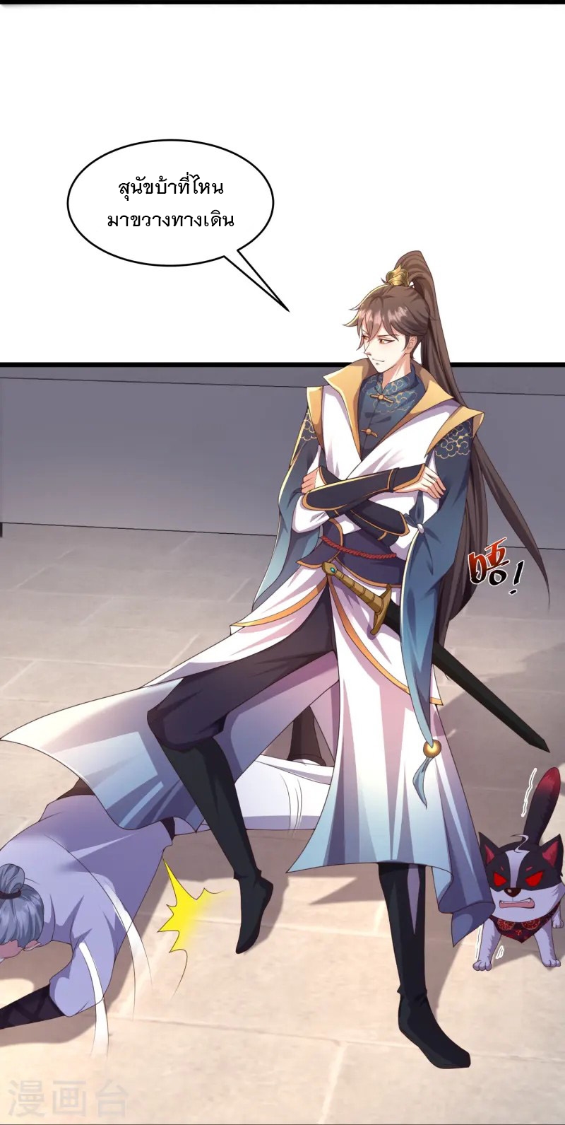 การกลับมาของเทพมาร ตอนที่ 5 หน้า 16