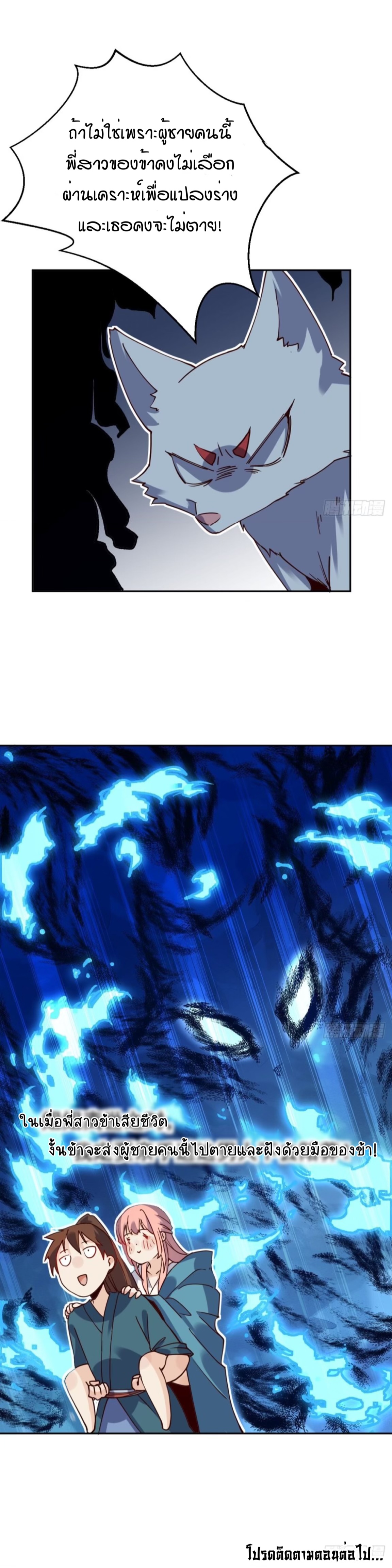 ปรากฎว่าข้ากลายเป็นเซียนที่ยิ่งใหญ่ซะได้ ตอนที่ 19 หน้า 7