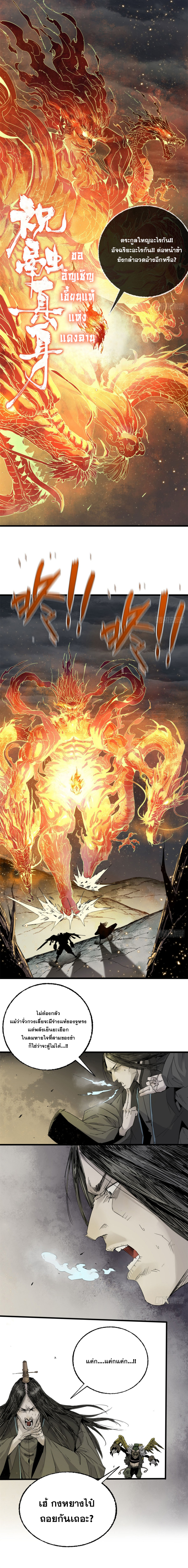 ด้วยใจภักดี ตรวจตราทั่วหล้า ตอนที่ 3 หน้า 4