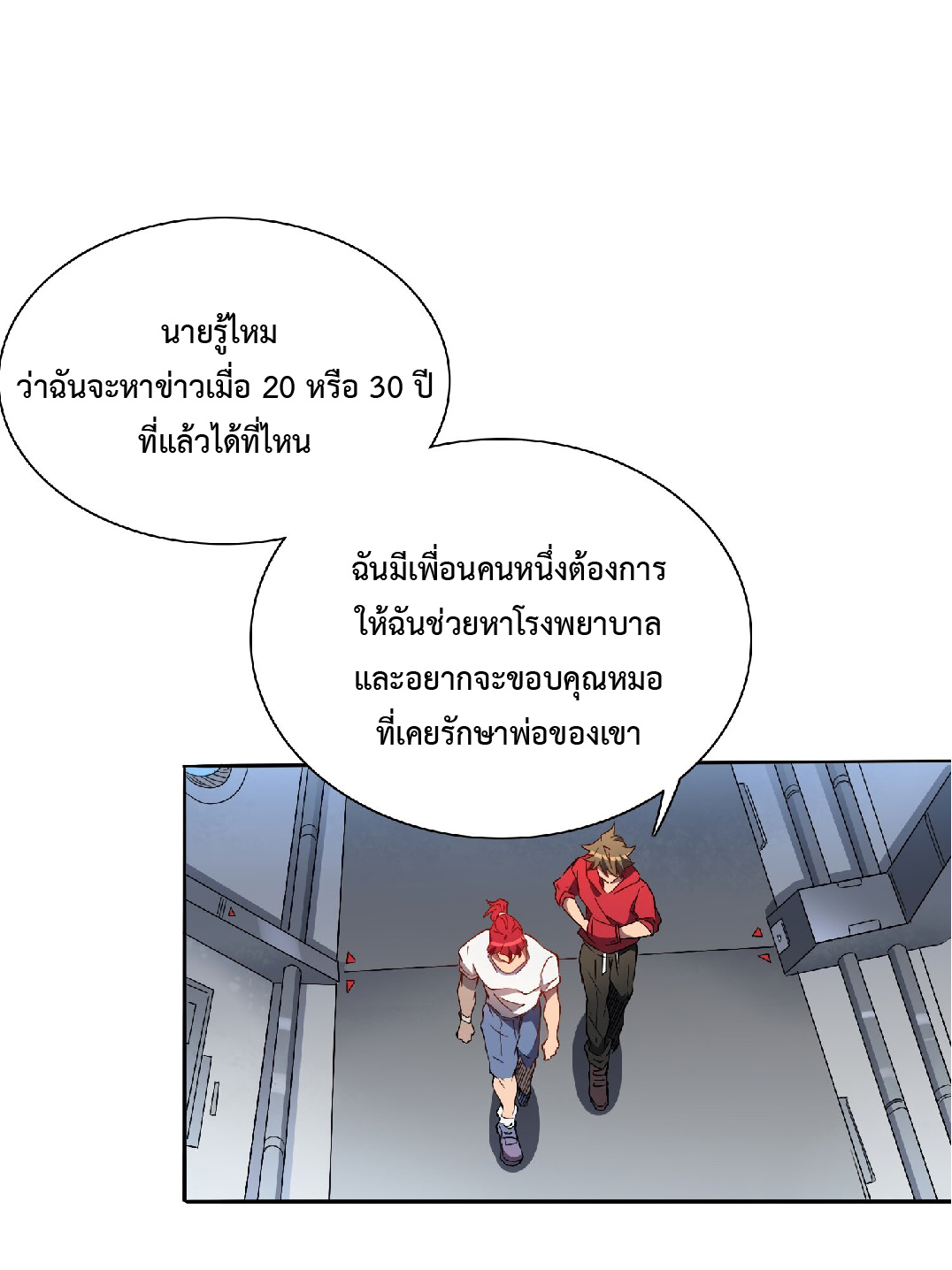 The People On Earth Are Too Ferocious ตอนที่ 128 หน้า 2