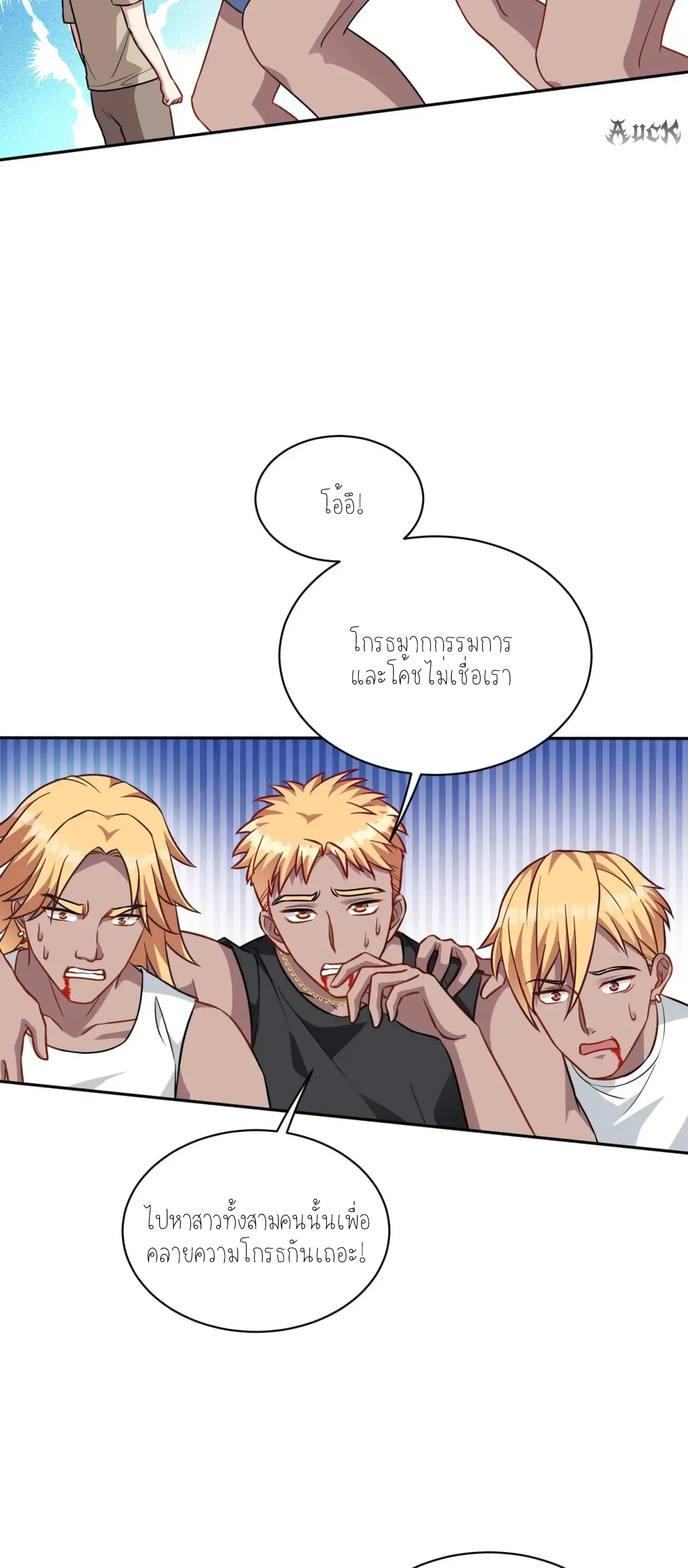 ผมไปเกาะสาวสวยกิน, แต่ตอนนี้ฉันเป็นคนร่ำรวยแล้ว~ ตอนที่ 73 หน้า 12