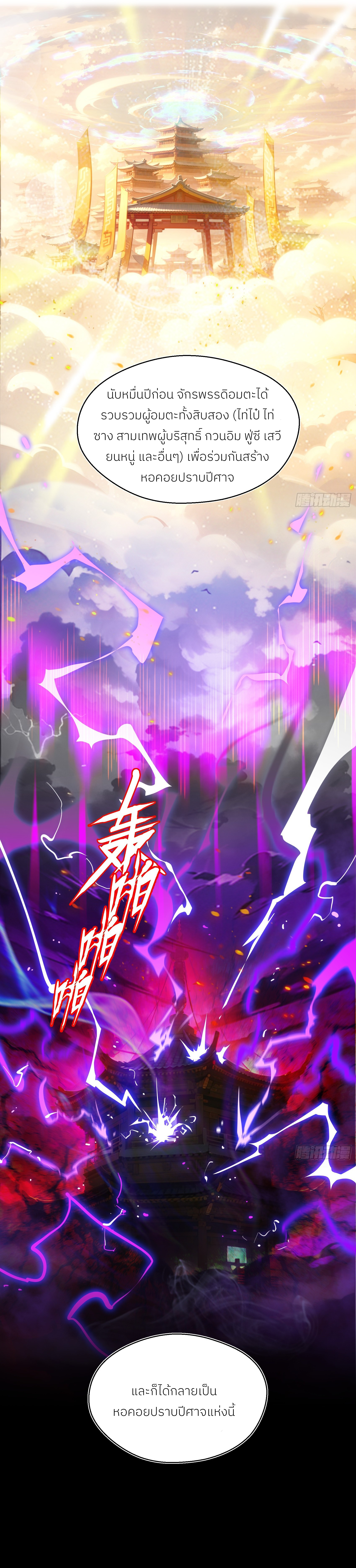 The Evil God Descends, I Own Great Hell ตอนที่ 3 หน้า 2