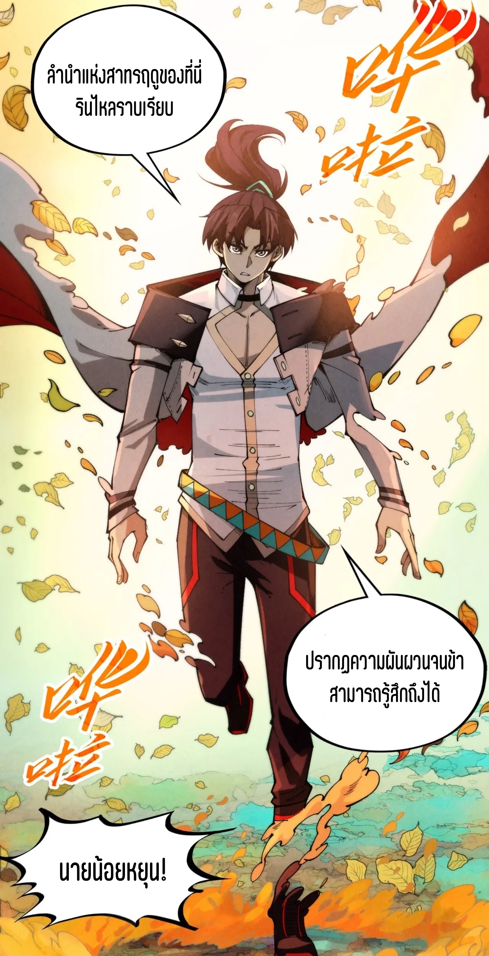 มหาเทพนิรันดร์กาล ตอนที่ 272 หน้า 49