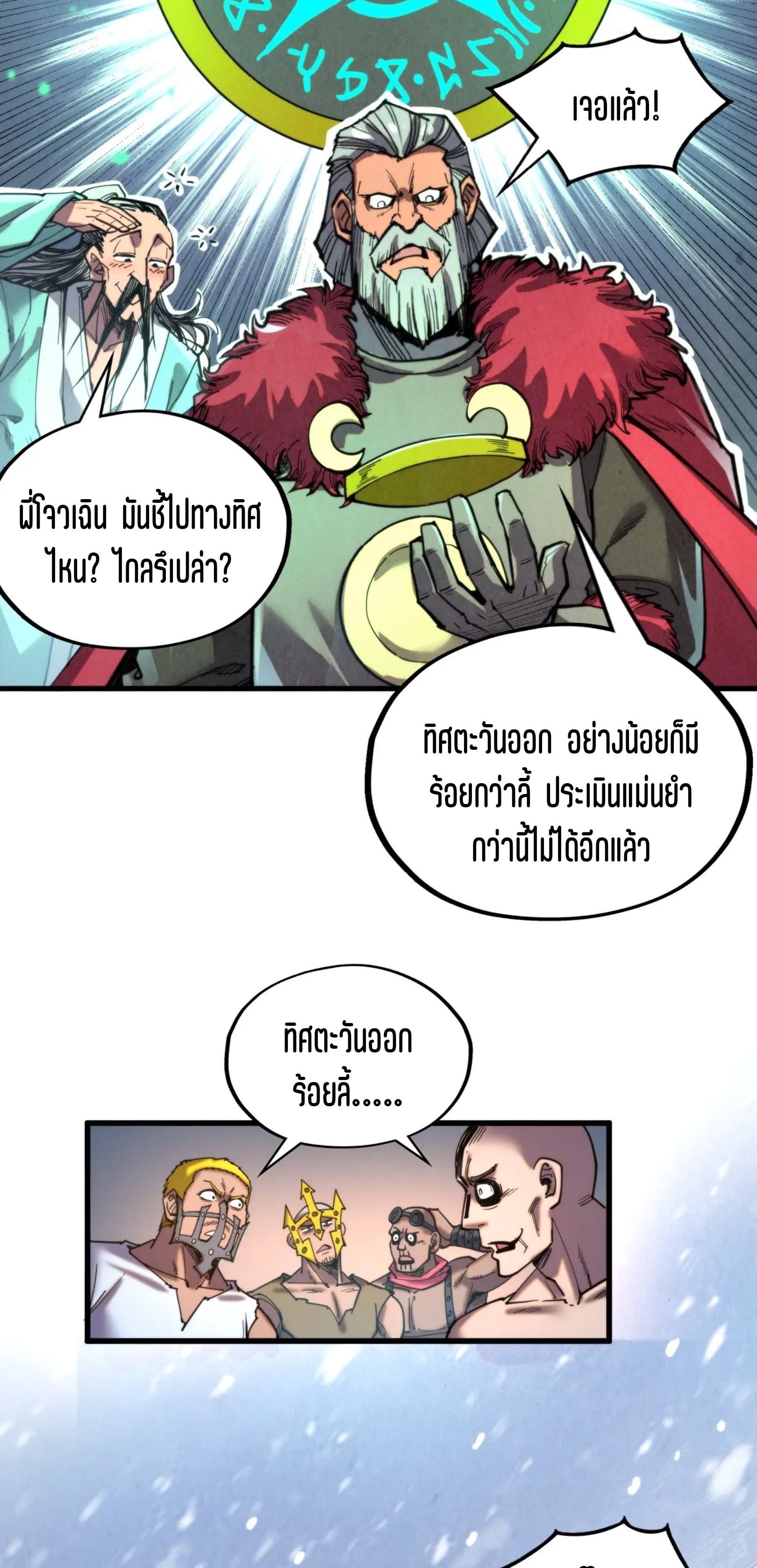 มหาเทพนิรันดร์กาล ตอนที่ 240 หน้า 26