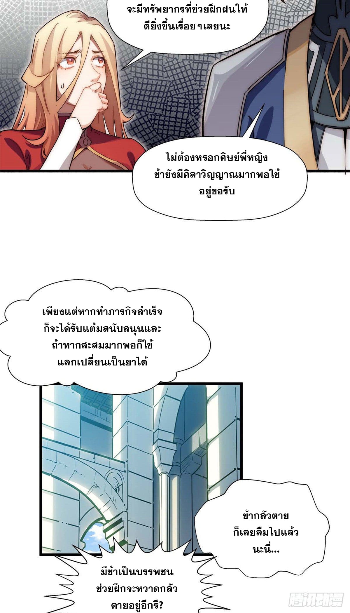 ระบบสุ่มดวงชะตา(ทันจีน) ตอนที่ 12 หน้า 8