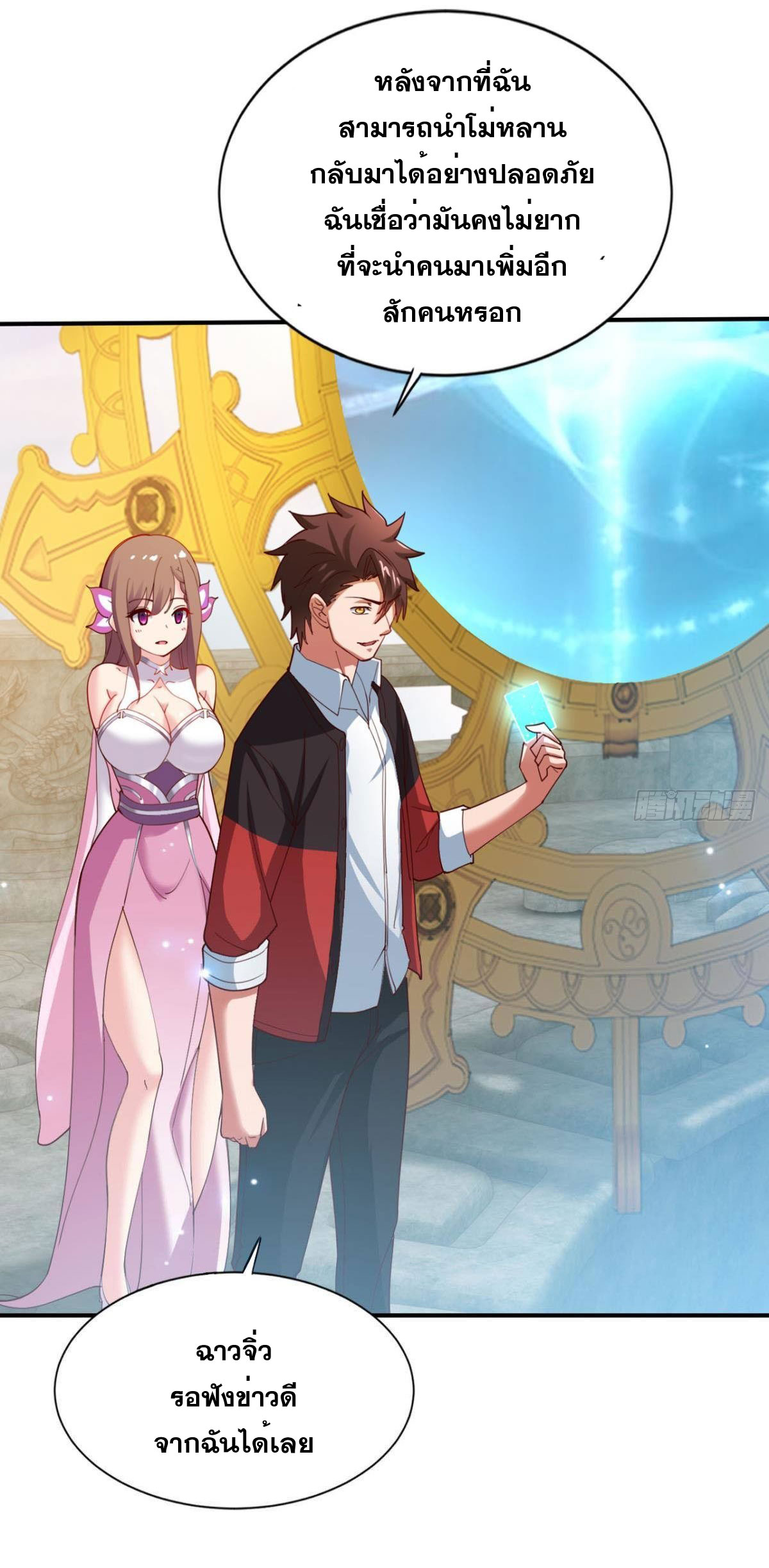 แก้วิกฤตแห่งสวรรค์ ตอนที่ 19 หน้า 38