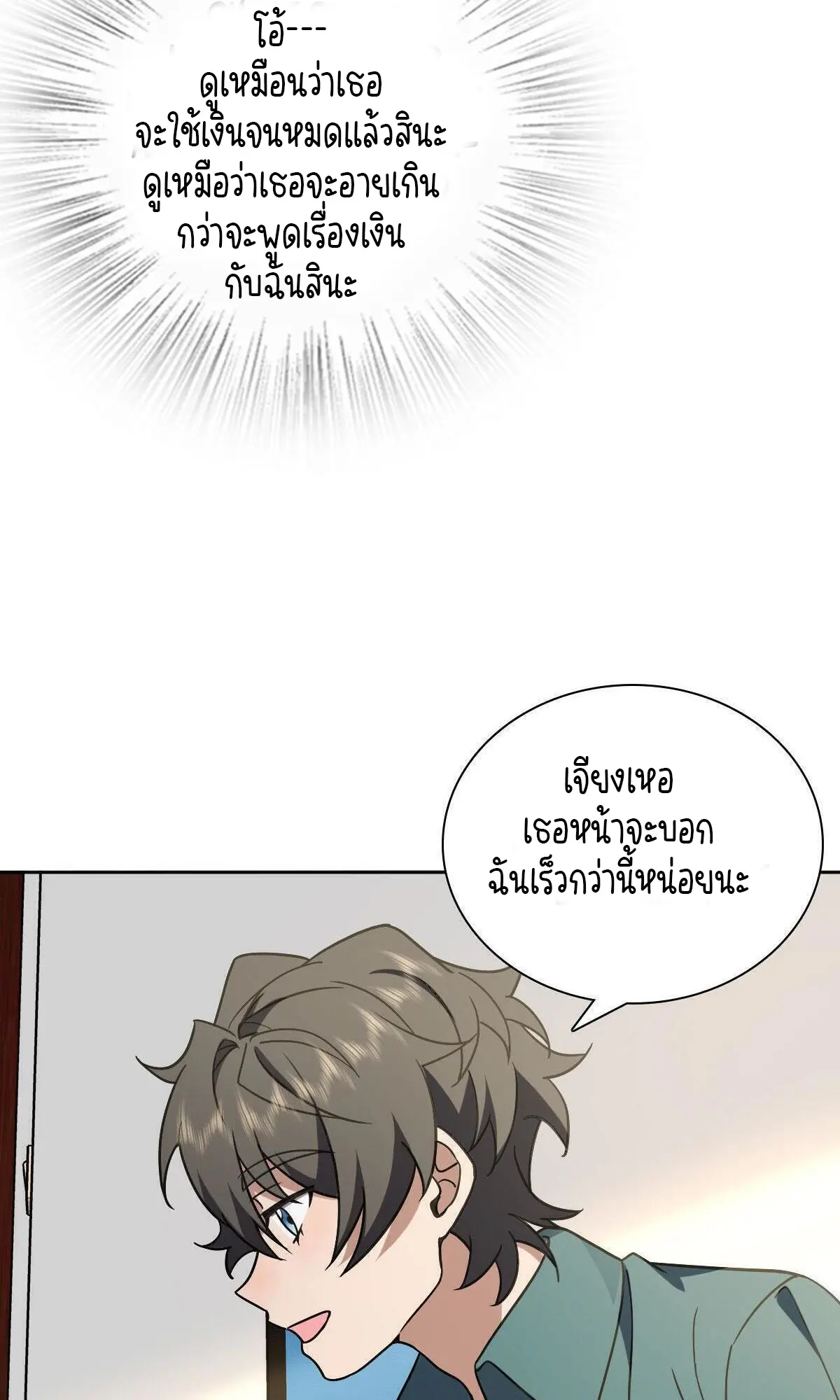 ภรรยาผมเป็นคนเมื่อ1000ปีที่แล้ว My Wife Is From a Thousand Years Ago ตอนที่ 41 หน้า 42