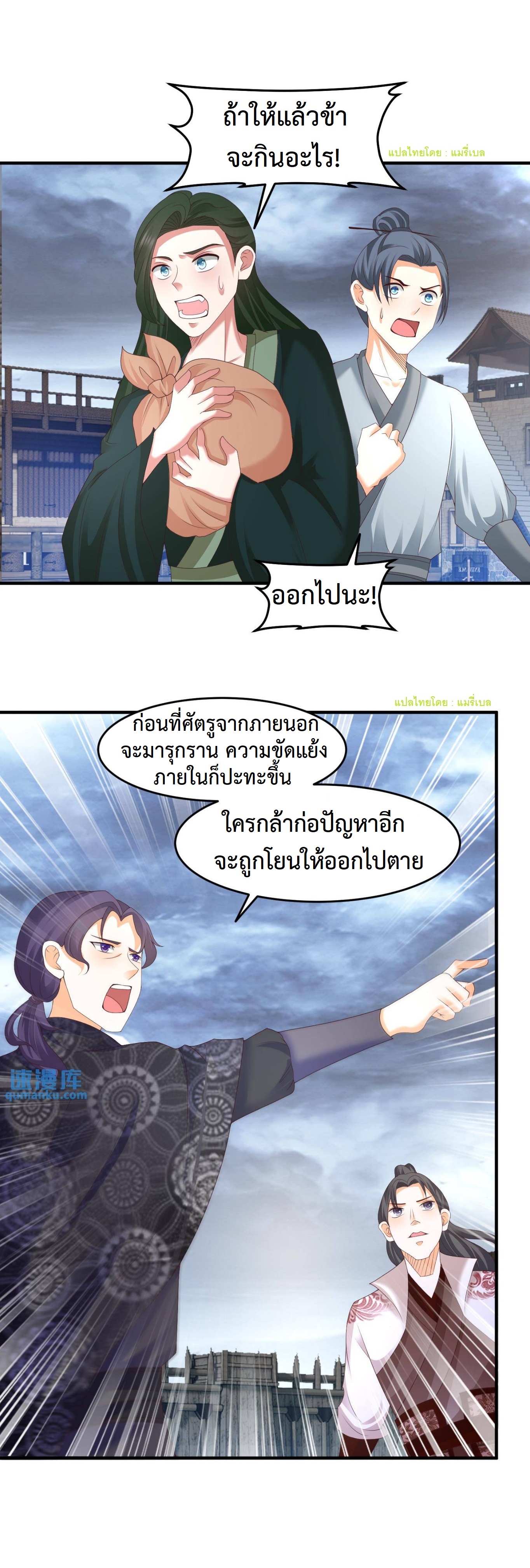 ปีศาจที่ไร้เทียมทานในโลก ตอนที่ 198 หน้า 9