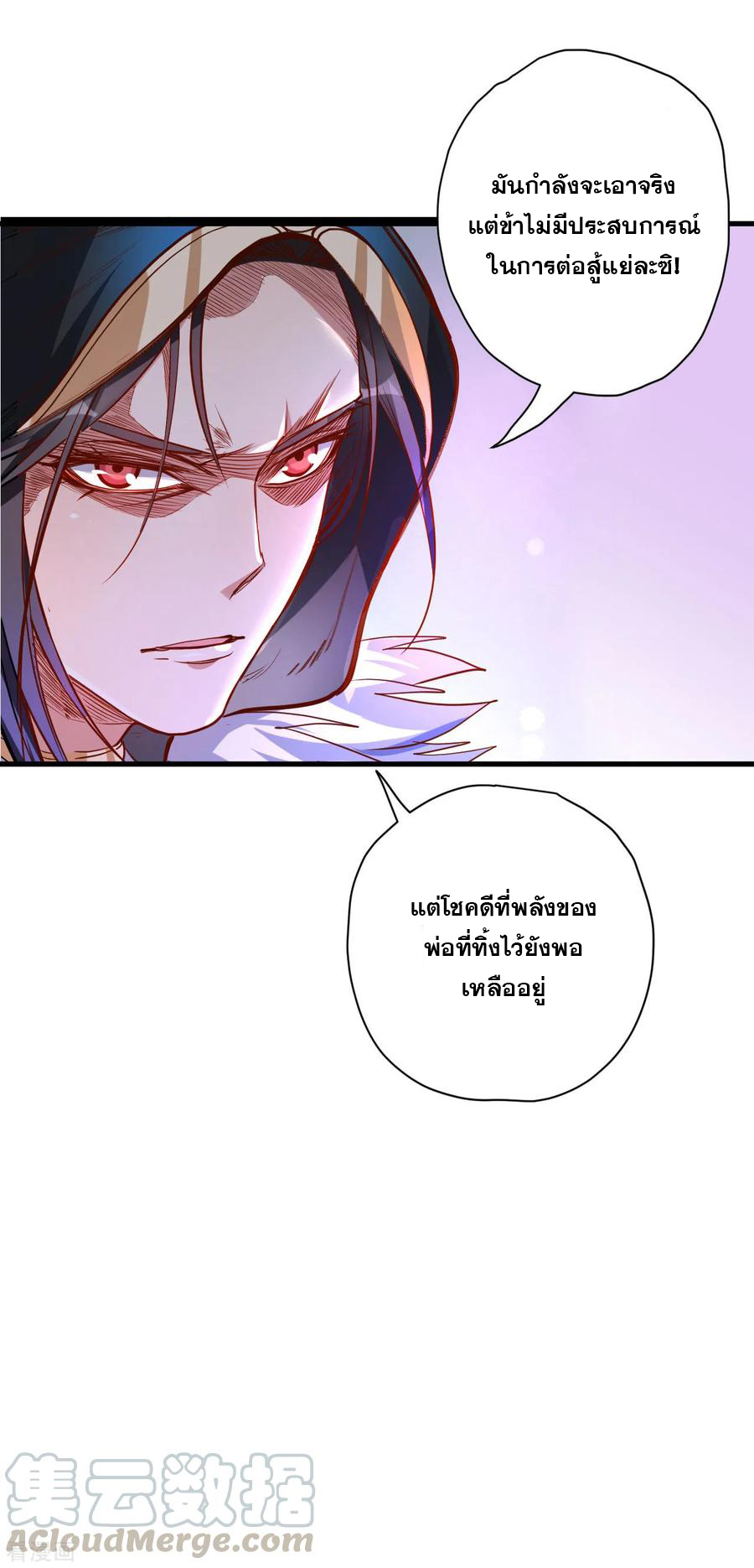 The Strongest Golden Kidney System ตอนที่ 49 หน้า 34