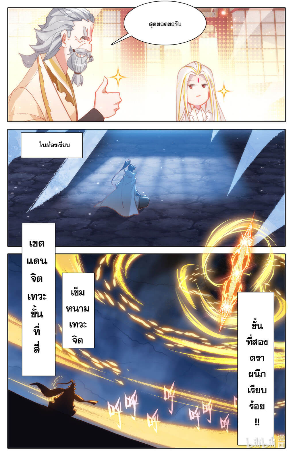 Azure Legacy (ทันจีน) ตอนที่ 158 หน้า 10