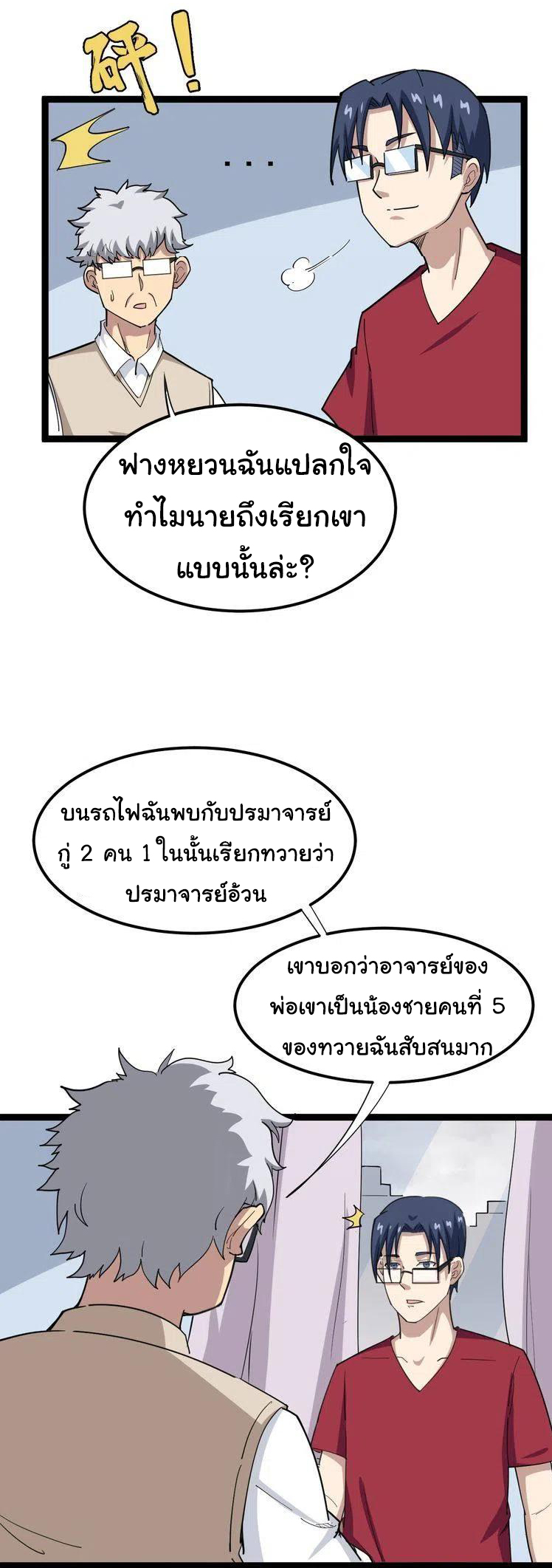 Bad Hand Witch Doctor สุดยอดพ่อมดหมอผี ตอนที่ 8 หน้า 19