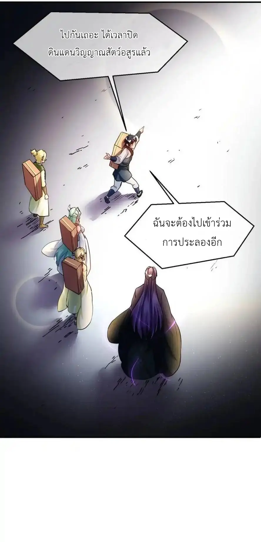 Travel through the world of cultivation, but you can connect to the Internet (ซีซั่น1) ตอนที่ 22 หน้า 30