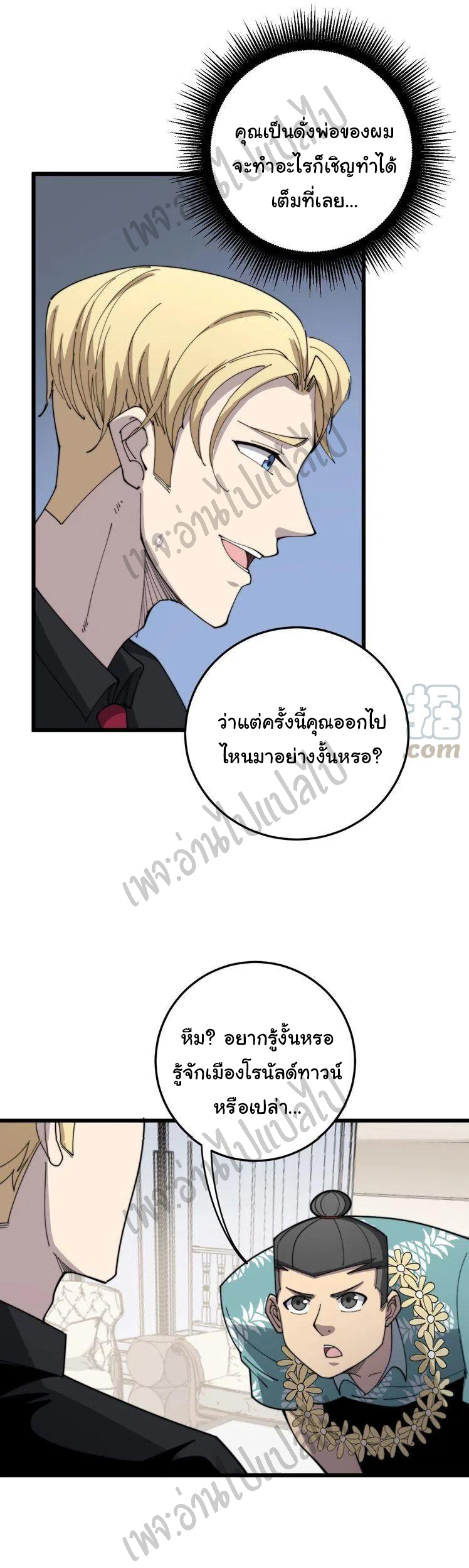 Bad Hand Witch Doctor สุดยอดพ่อมดหมอผี ตอนที่ 135 หน้า 29
