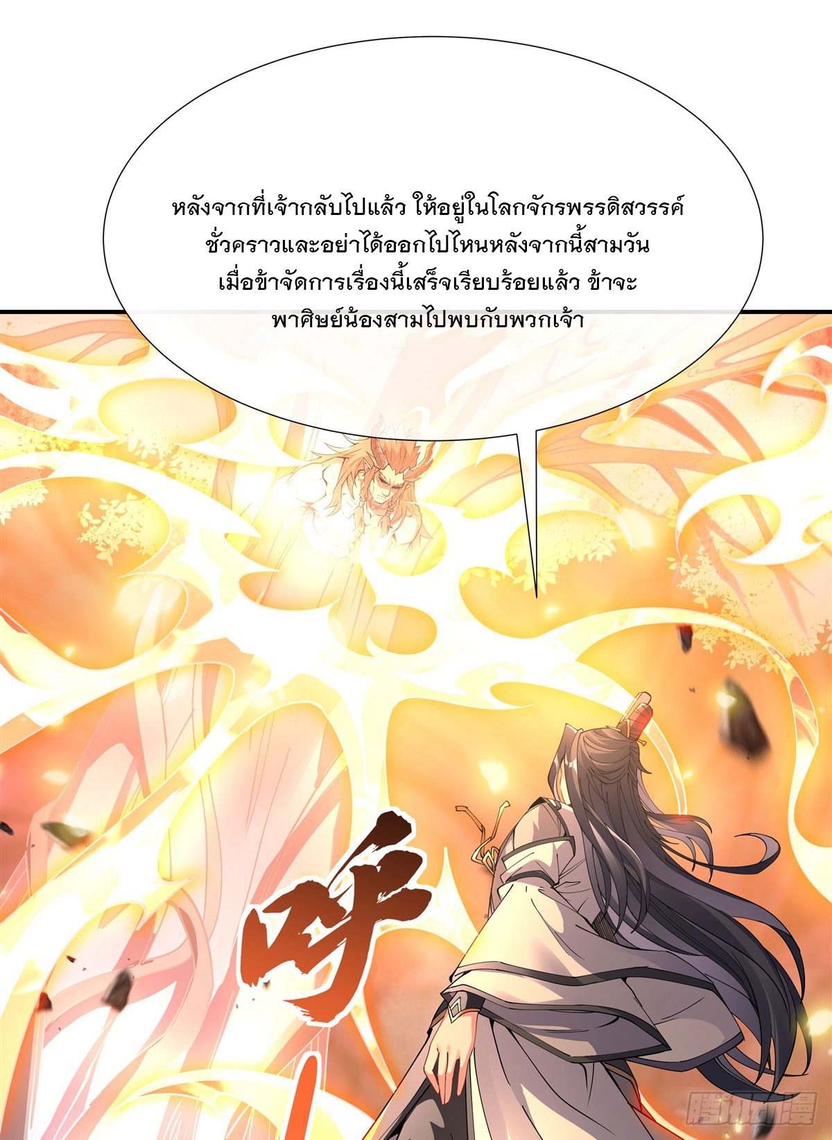 ศิษย์ของข้าล้วนมีอนาคตที่ยิ่งใหญ่ (ชนจีน) ตอนที่ 140 หน้า 43
