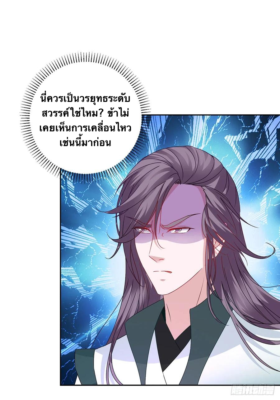 จักรพรรดิวิญญาณศักดิ์สิทธิ์ (ทันจีน) ตอนที่ 266 หน้า 26