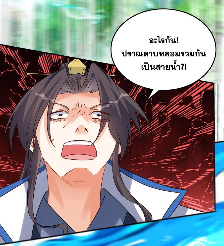 The Villain of Destiny วายร้ายแห่งโชคชะตา! ตอนที่ 93 หน้า 20