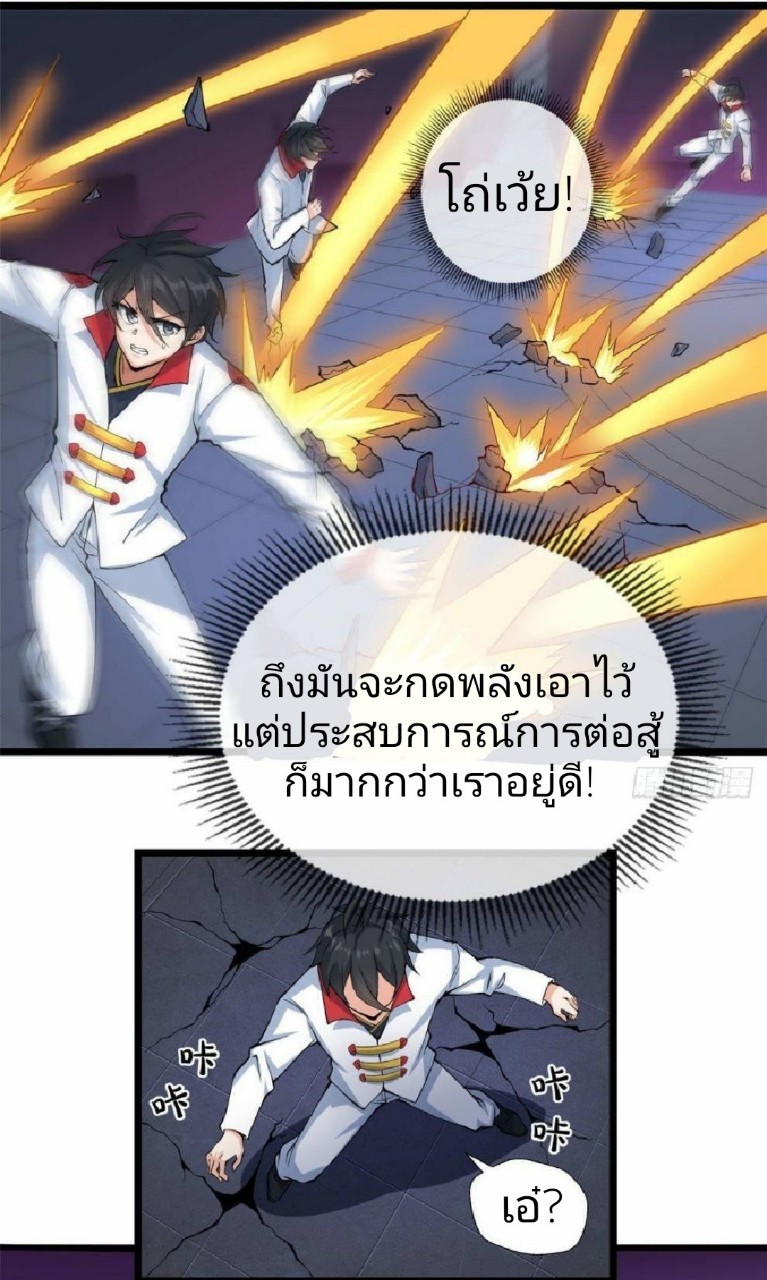 อยู่ดีดีผมก็เป็นลูกเขยราชามังกร ตอนที่ 33 หน้า 19