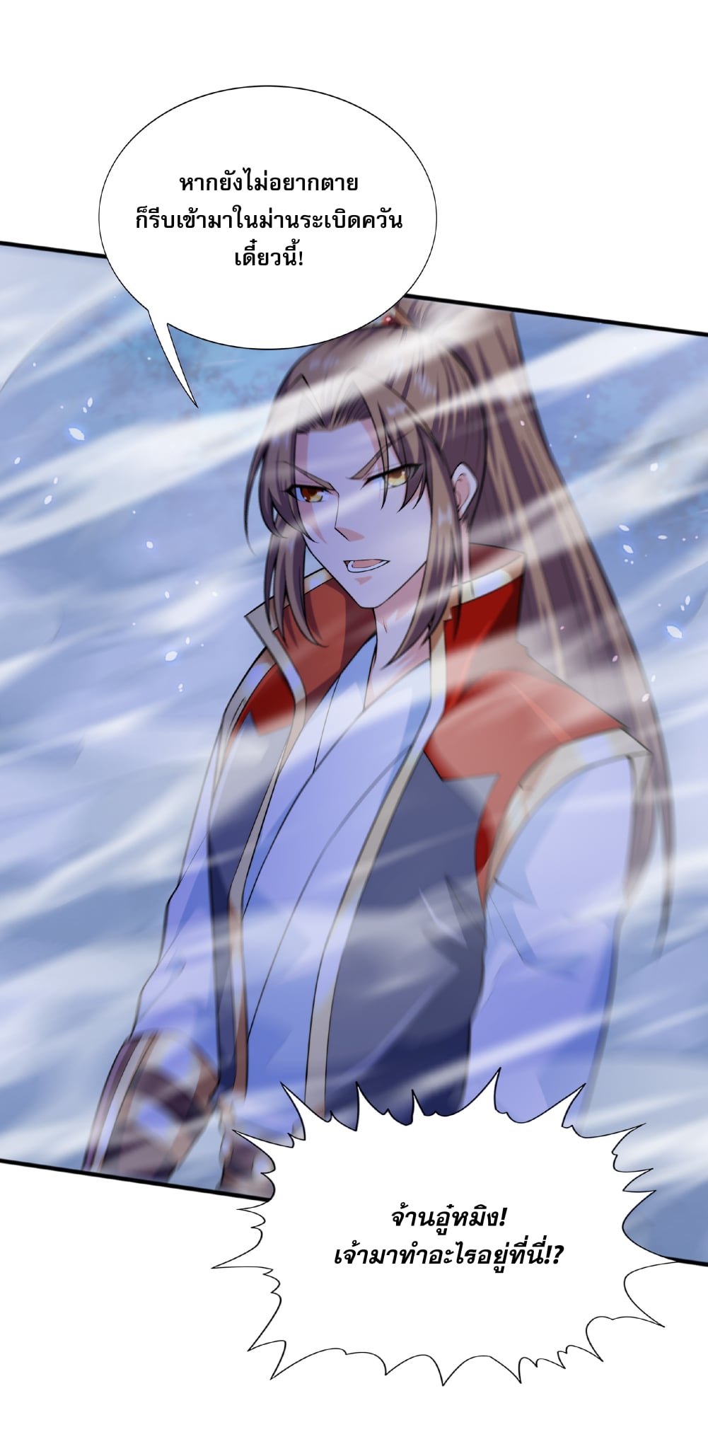 เทพเจ้าอสูรแห่งราชันสงคราม ตอนที่ 8 หน้า 32